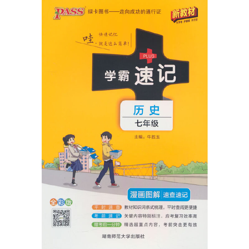 PASS：2026《学霸速记》 6.七年级 历史