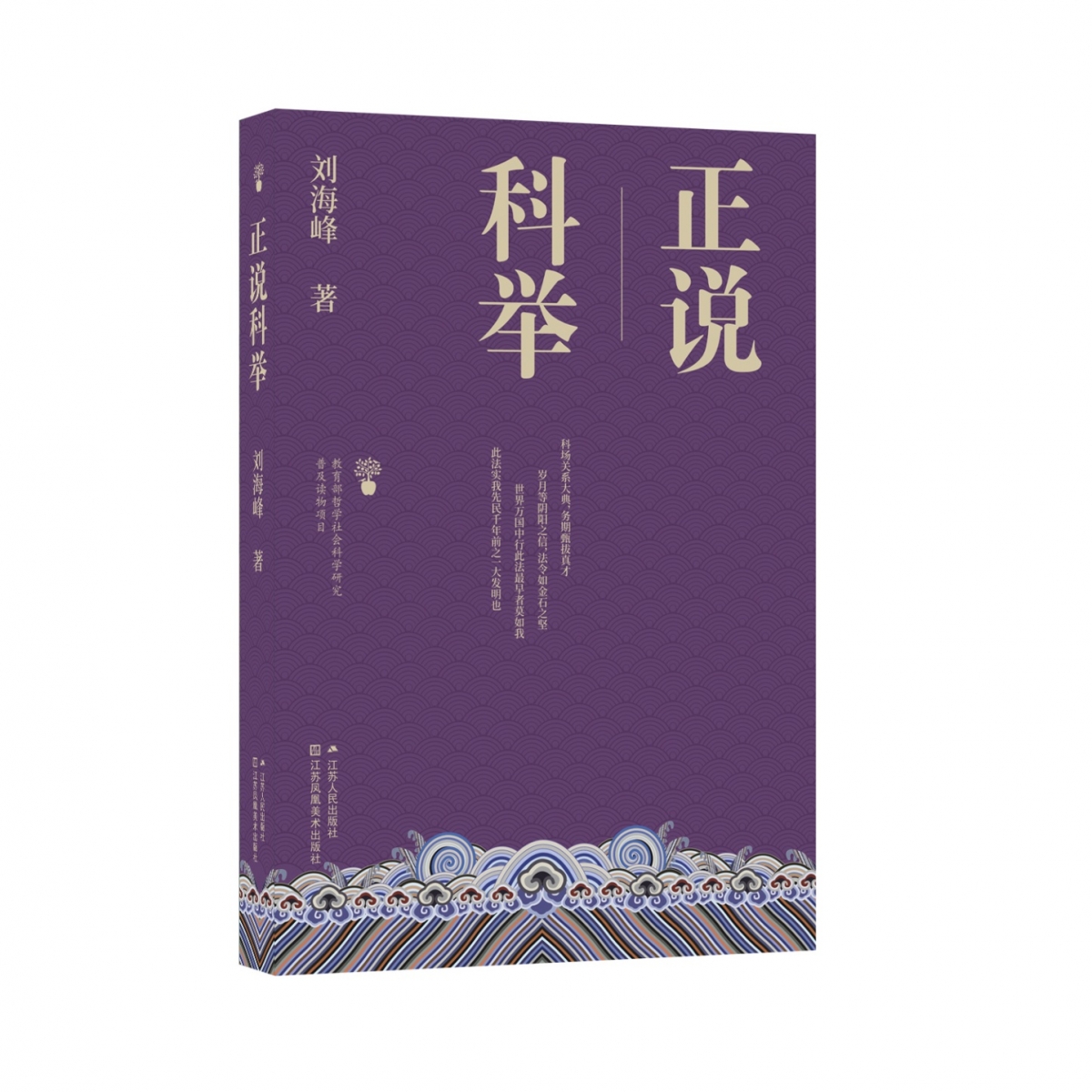 正说科举