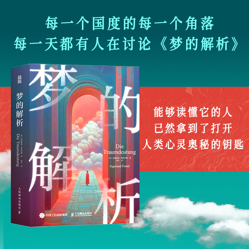 梦的解析