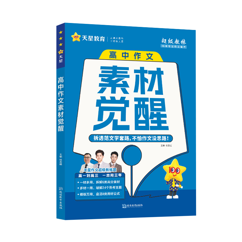 2024-2025年疯狂作文 高中作文素材觉醒