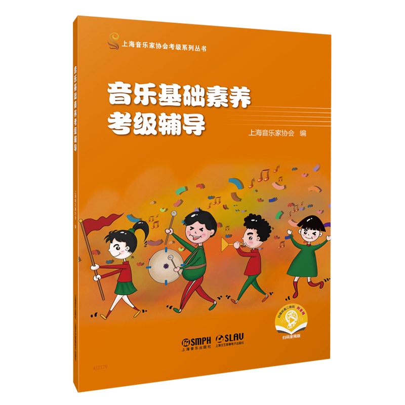 音乐基础素养考级辅导