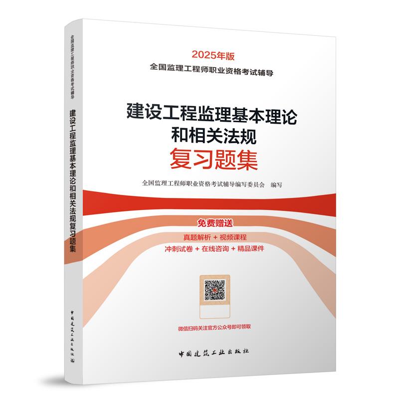 建设工程监理基本理论和相关法规复习题集（含增值服务）