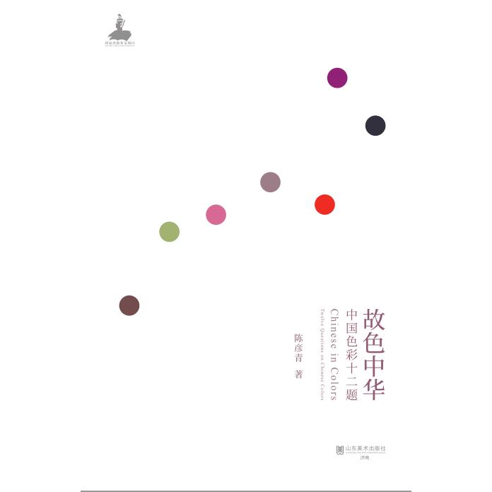 故色中华