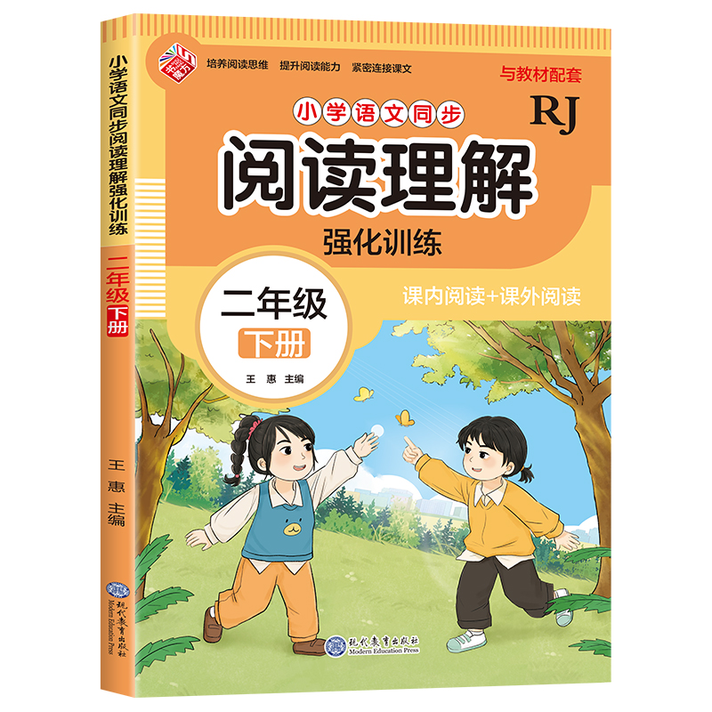 小学语文同步阅读理解 强化训练 二年级下册