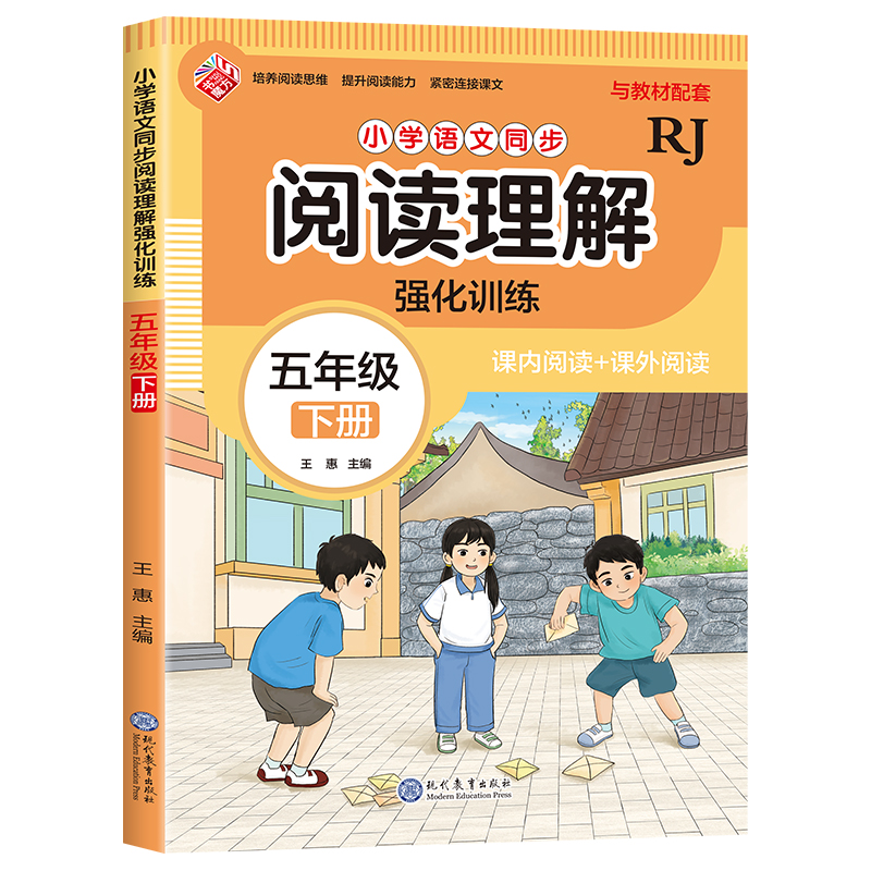 小学语文同步阅读理解 强化训练 五年级下册