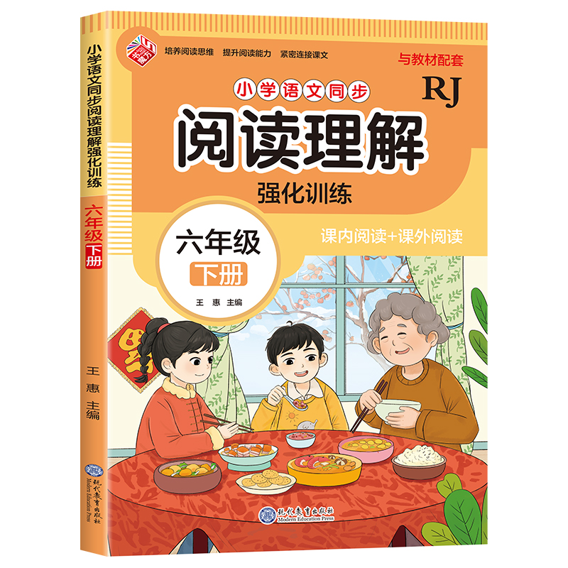 小学语文同步阅读理解 强化训练 六年级下册