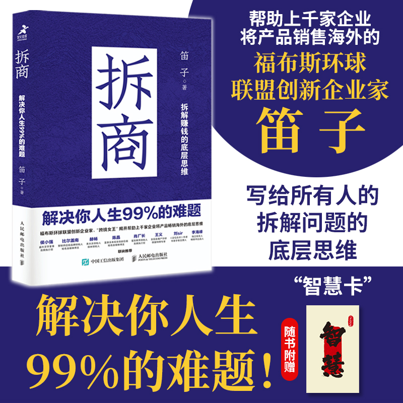 拆商：解决你人生99%的难题