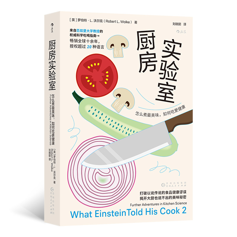 厨房实验室：怎么煮最美味，如何吃更健康