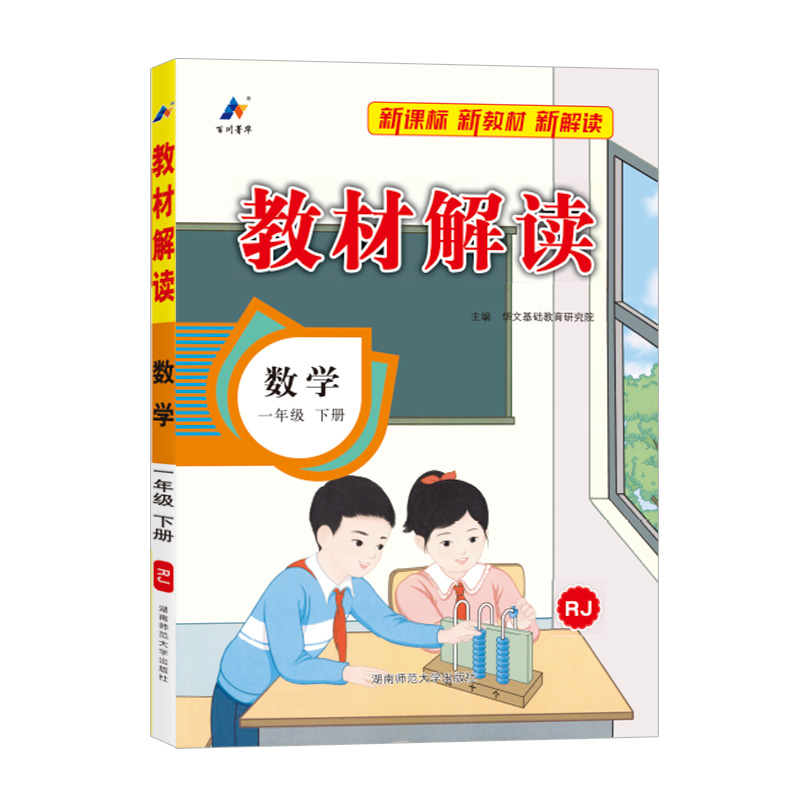 25春教材解读小学数学一年级下册（人教）