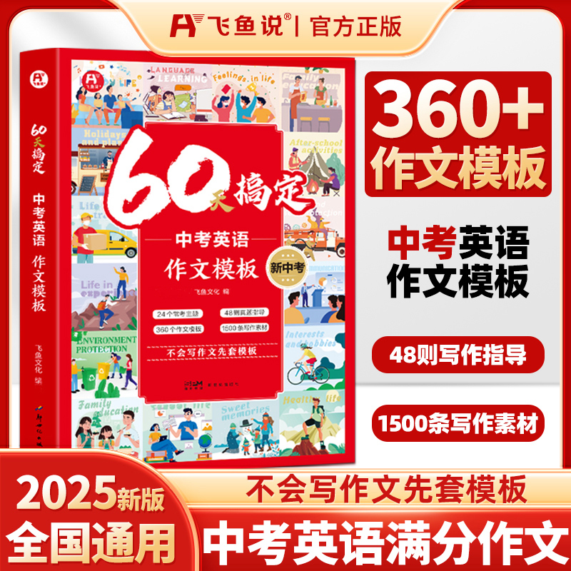 60天搞定·中考英语作文模板