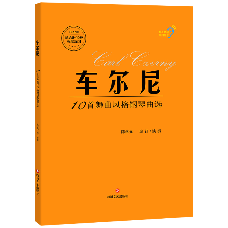 车尔尼10首舞曲风格钢琴曲选