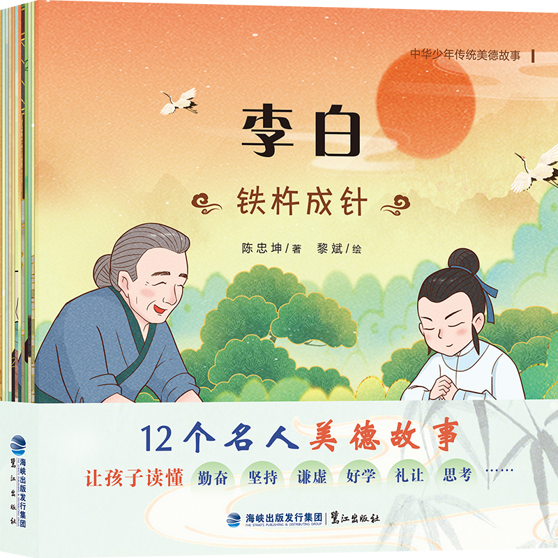 中华少年传统美德故事