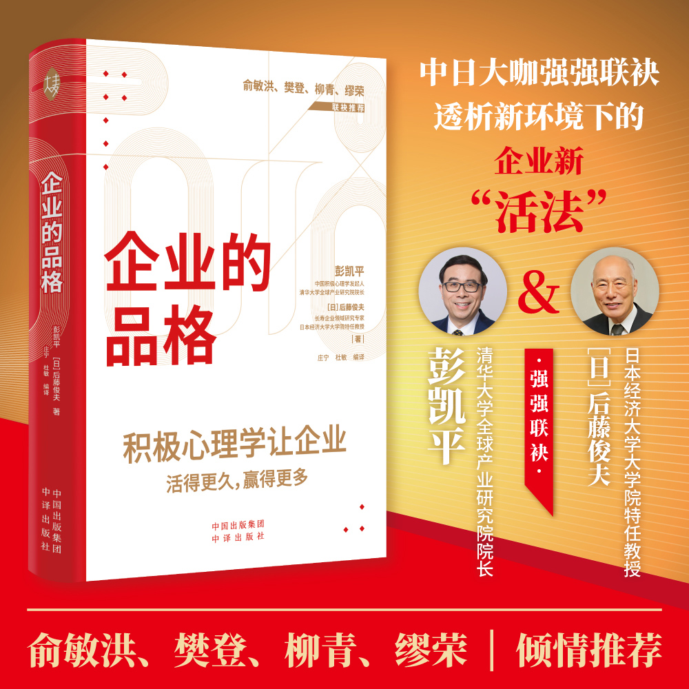 企业的品格