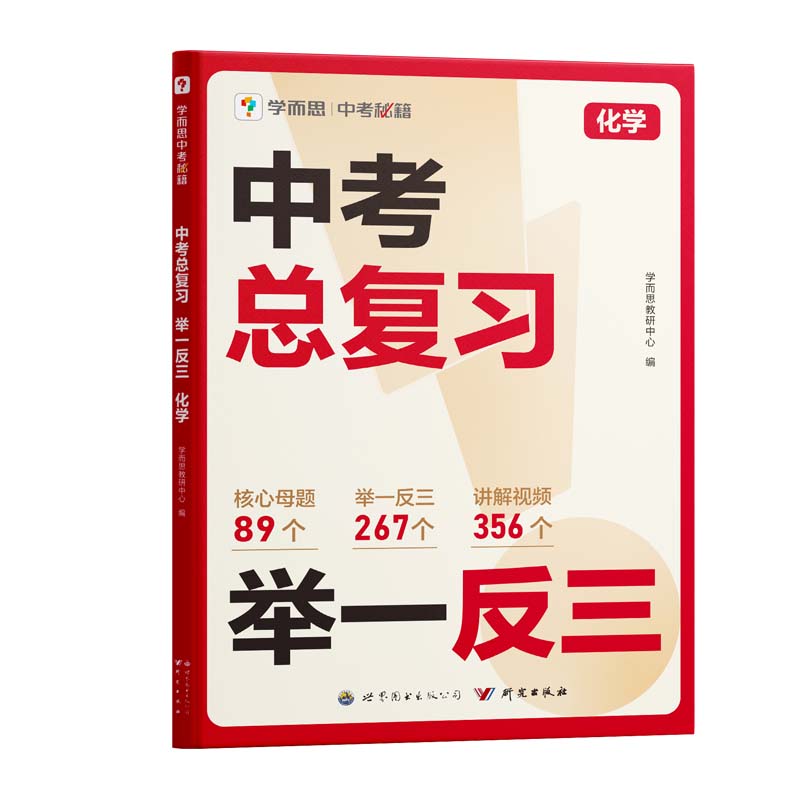 中考举一反三 化学