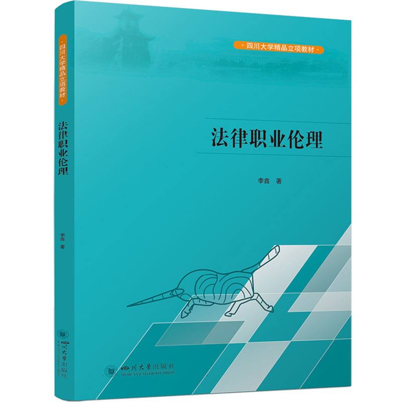法律职业伦理