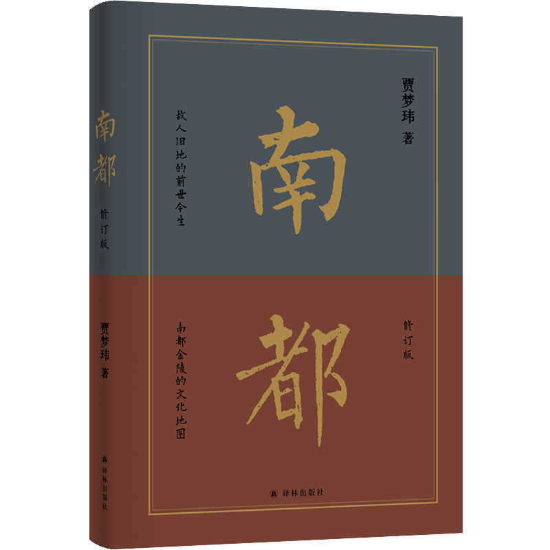 南都