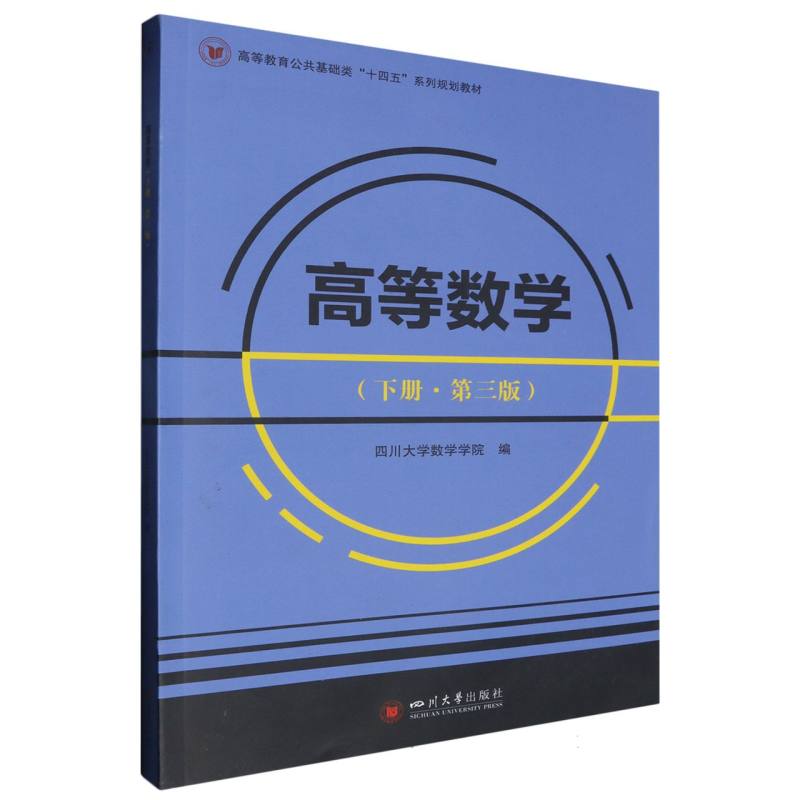 高等数学