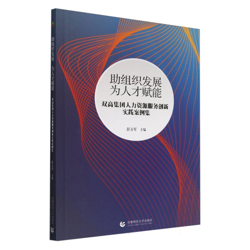 助组织发展 为人才赋能