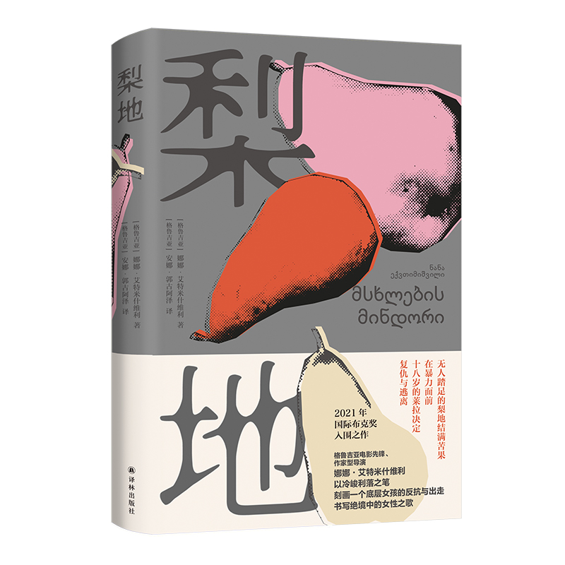 梨地