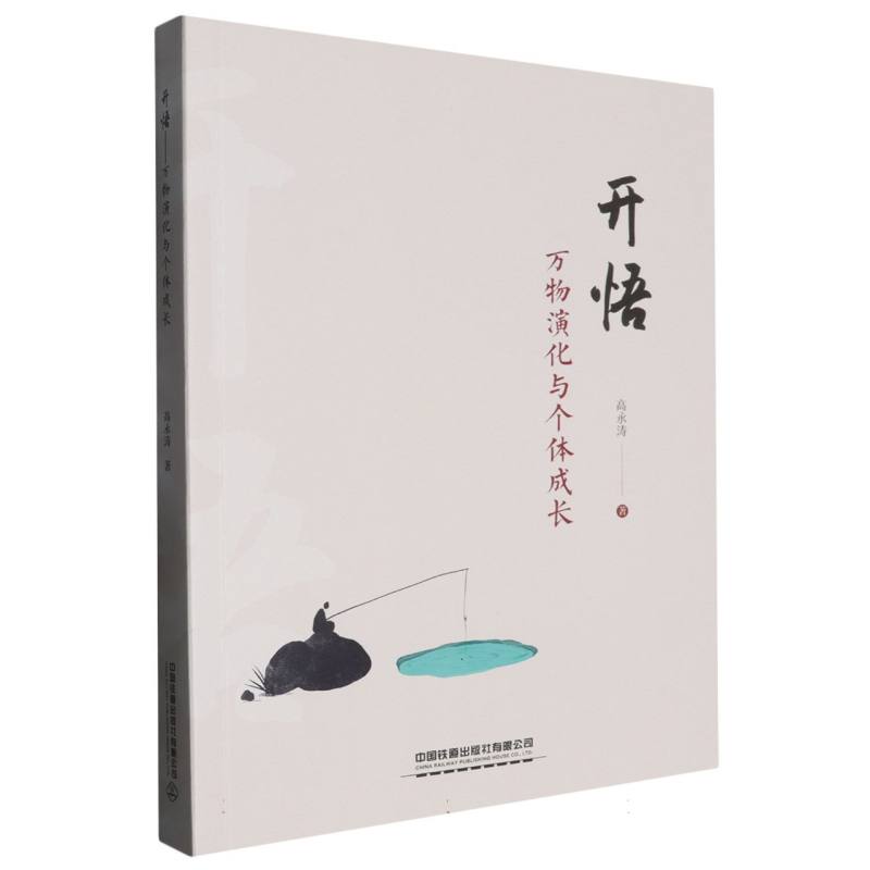 开悟
