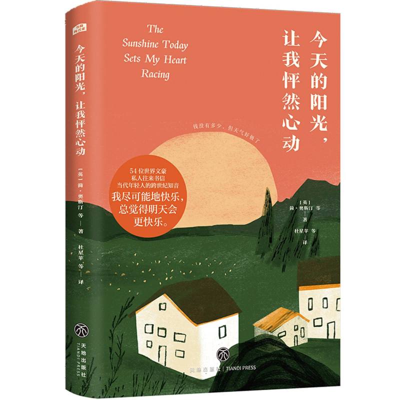 今天的阳光 让我怦然心动