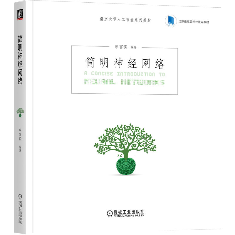 简明神经网络