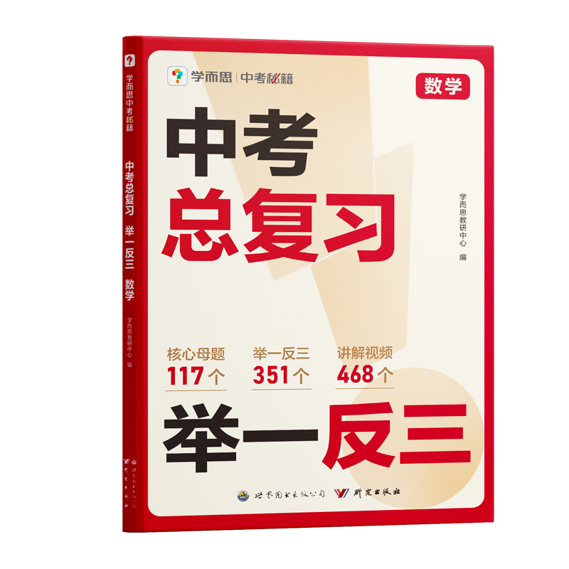 中考举一反三 数学
