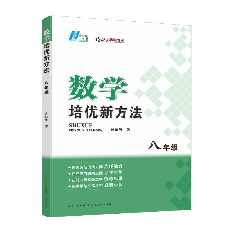2024版数学培优新方法. 八年级