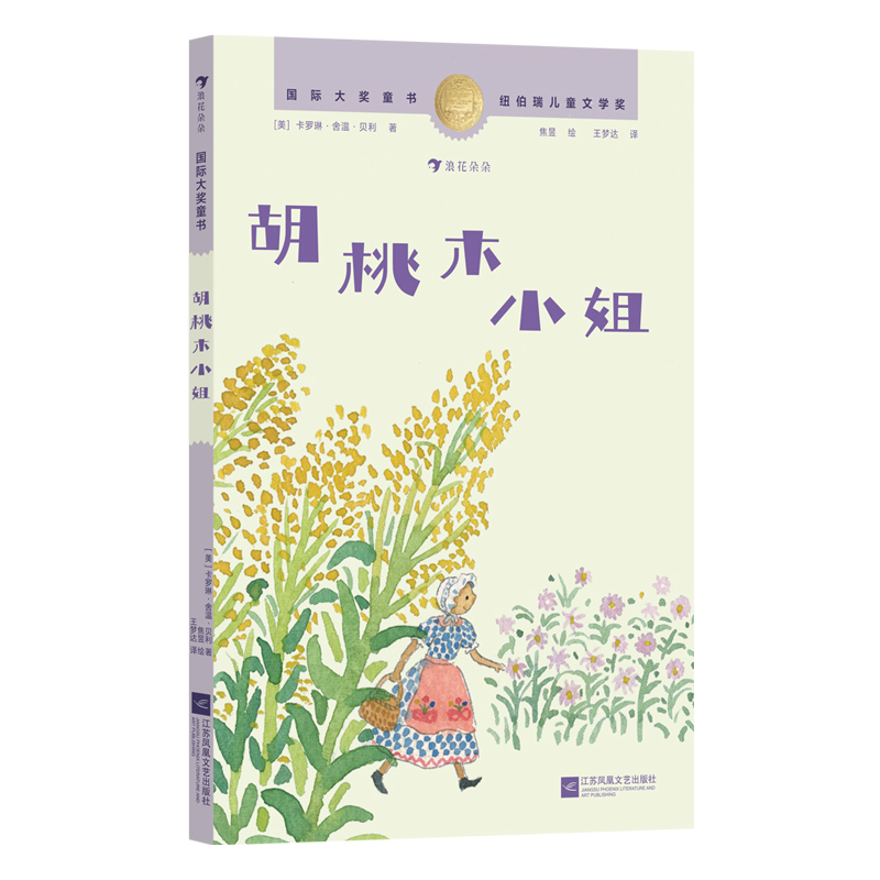 胡桃木小姐