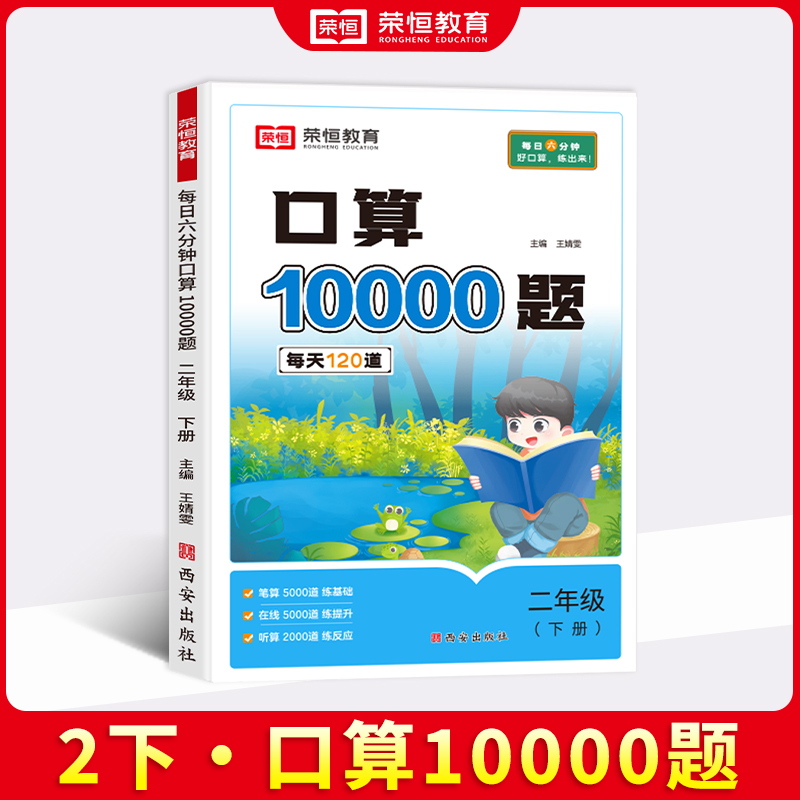 25春·口算10000题·2年级下册·数学