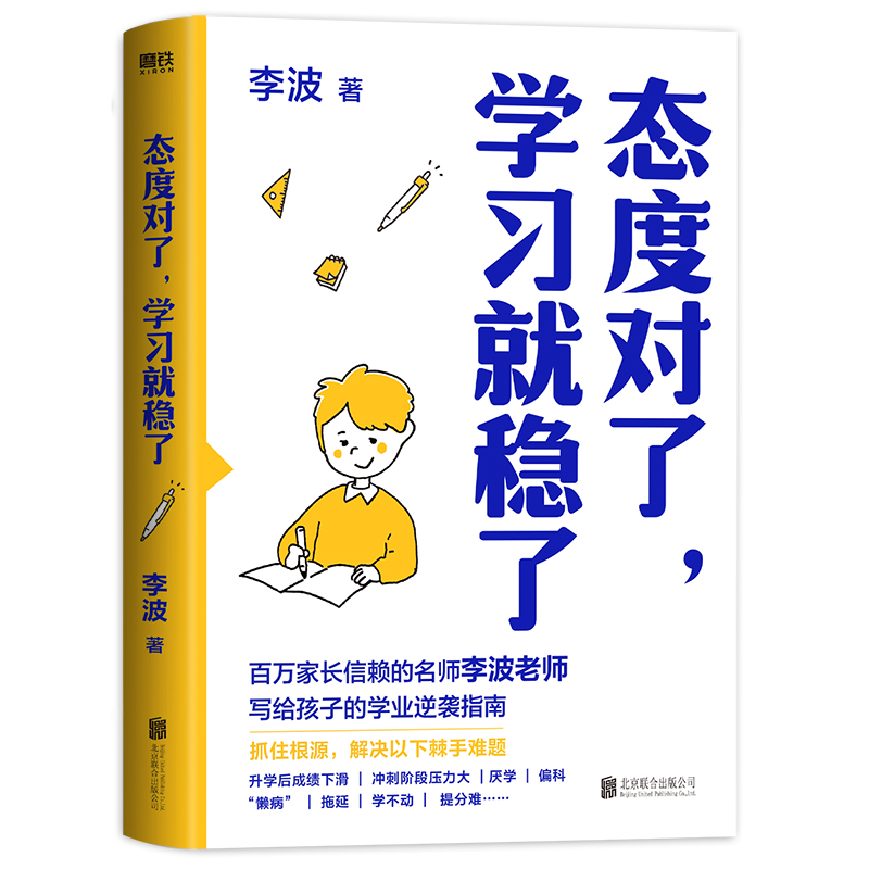 态度对了,学习就稳了