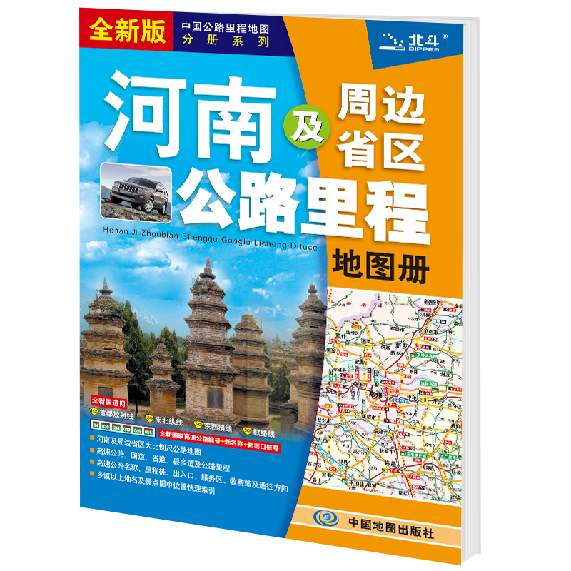 2025版 河南及周边省区公路里程地图册