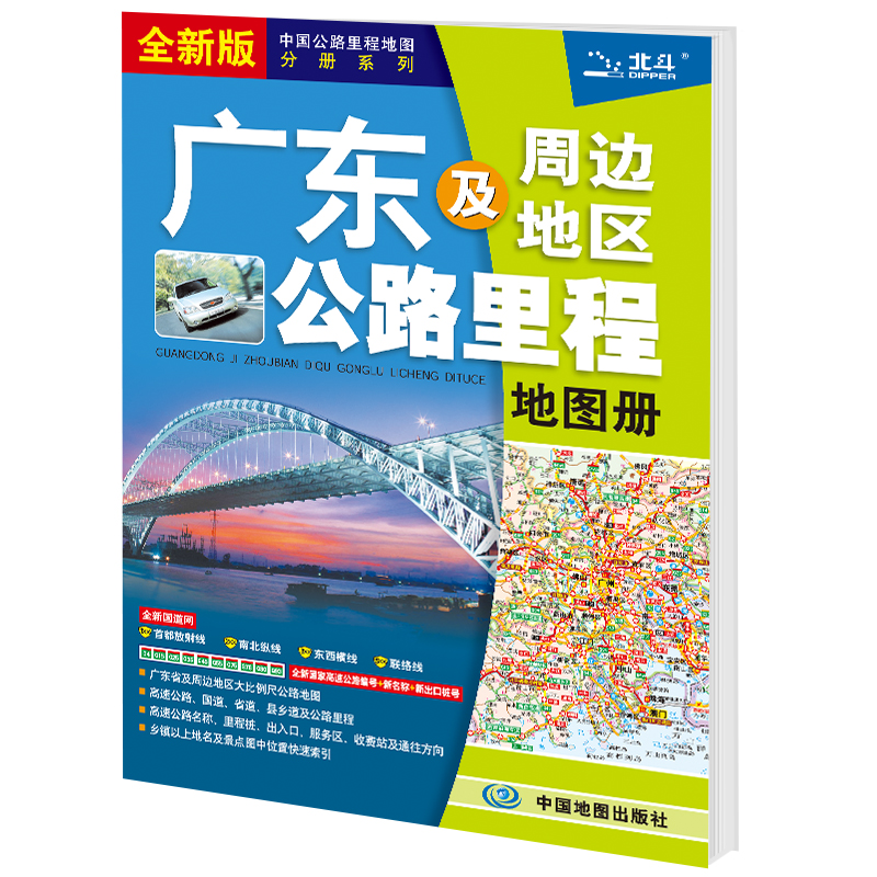 2025版 广东及周边地区公路里程地图册