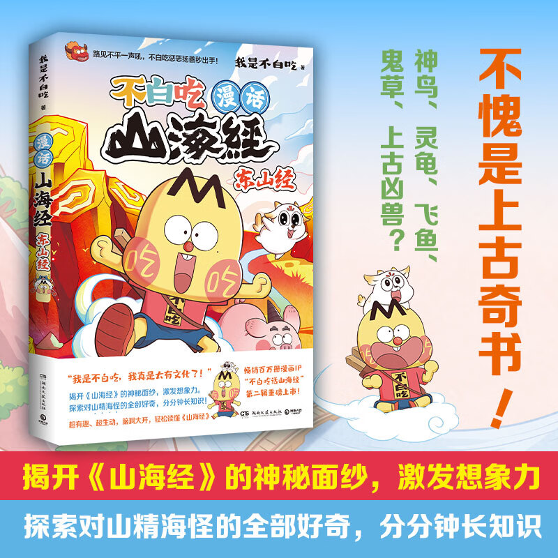漫话山海经（东山经）