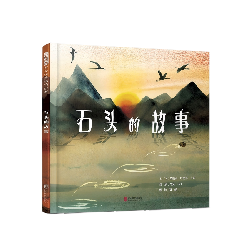 石头的故事