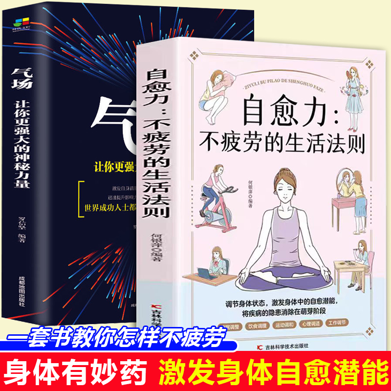 自愈力+气场（全2册）