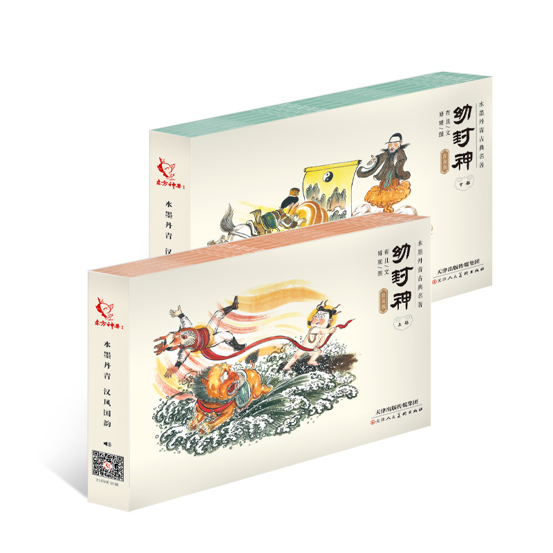 《幼封神》普及版版全套 支持点读
