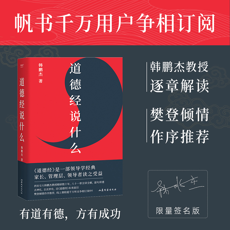 道德经说什么(签名本)