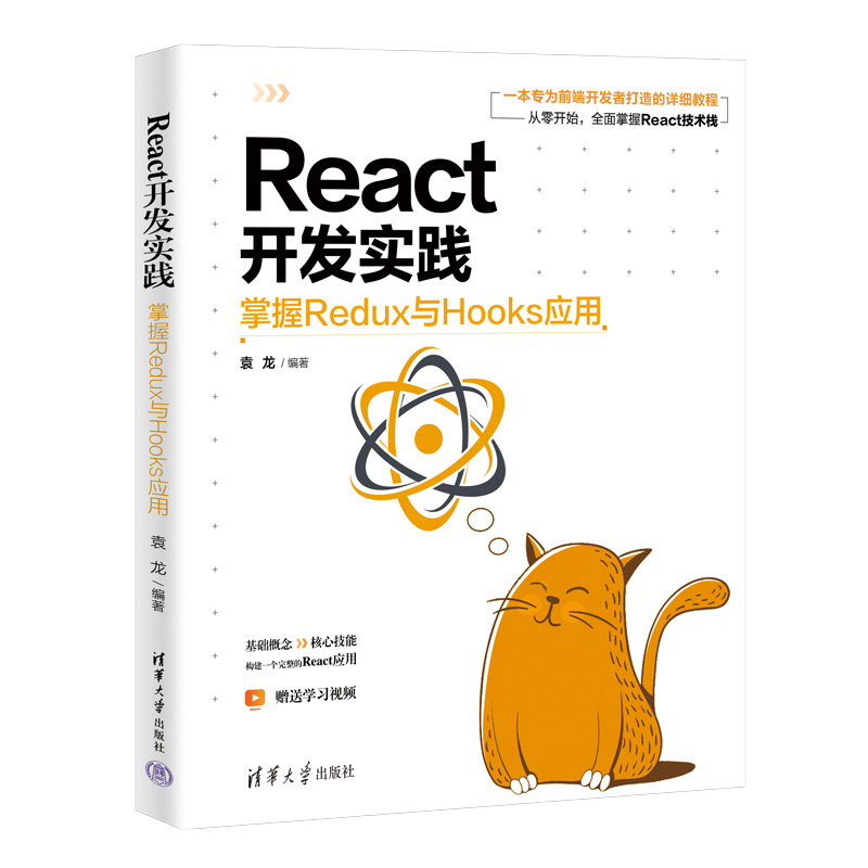 React开发实践：掌握Redux与Hooks应用