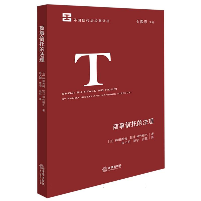 商事信托的法理