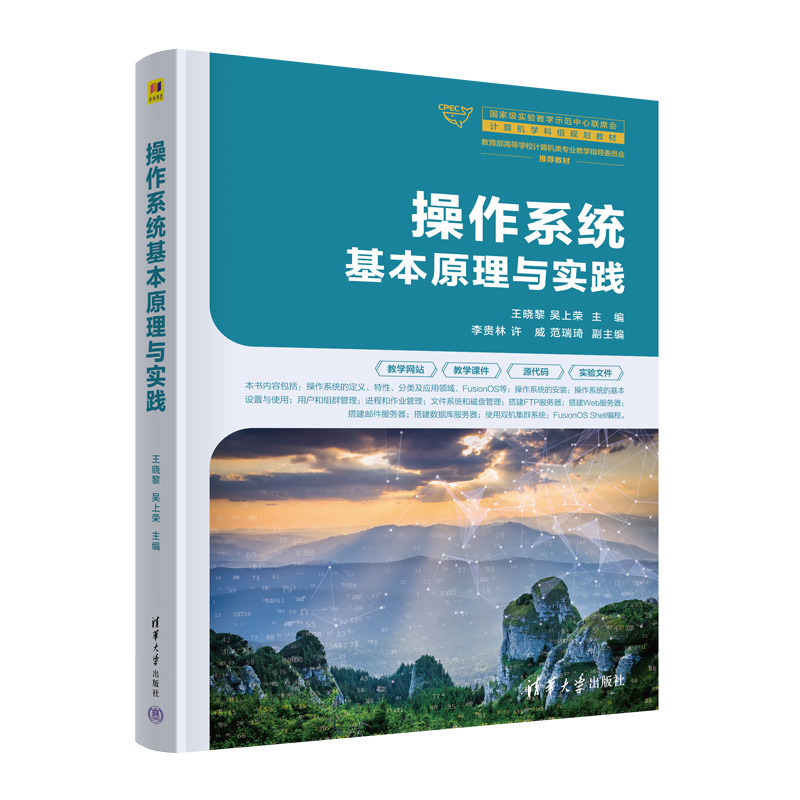 操作系统基本原理与实践