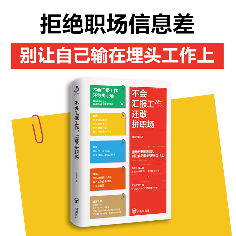 不会汇报工作，还敢拼职场