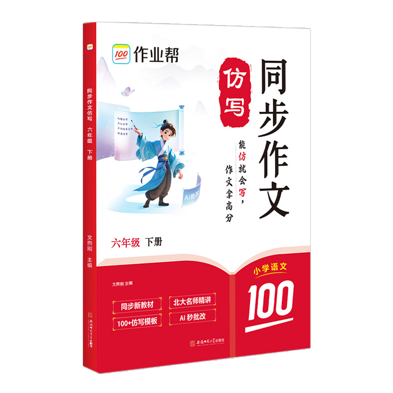 作业帮 同步作文仿写 六年级 下册