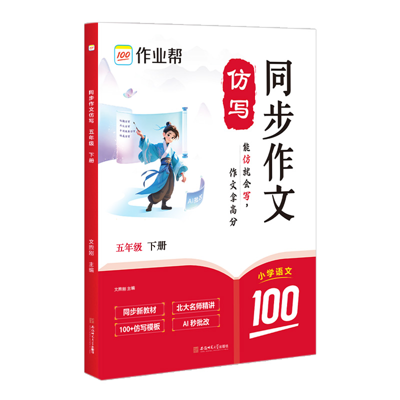 作业帮同步作文仿写 五年级 下册