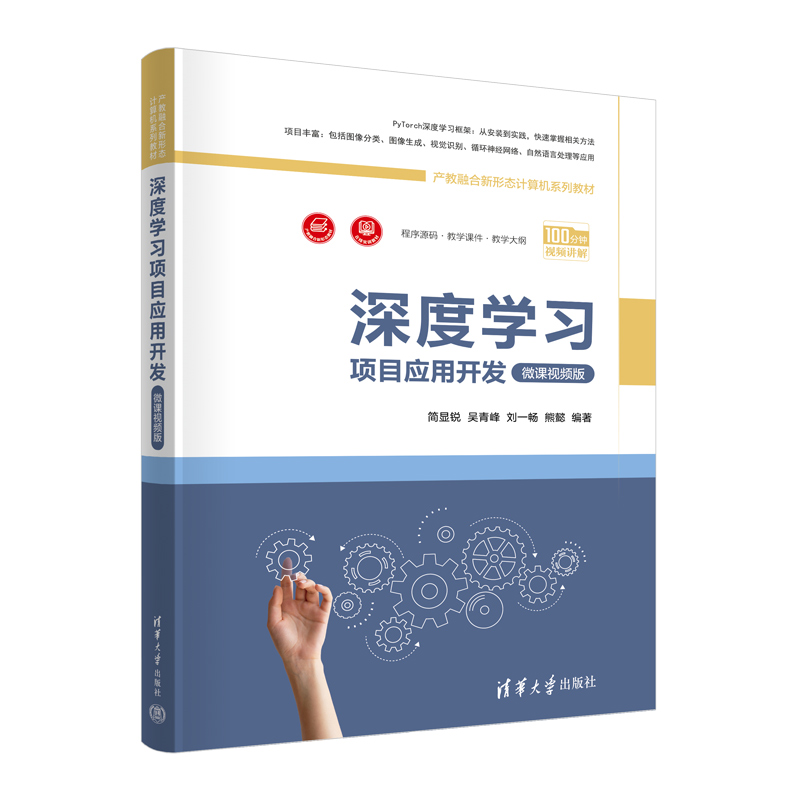 深度学习项目应用开发