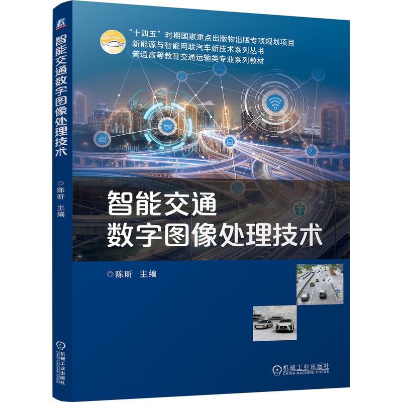 智能交通数字图像处理技术