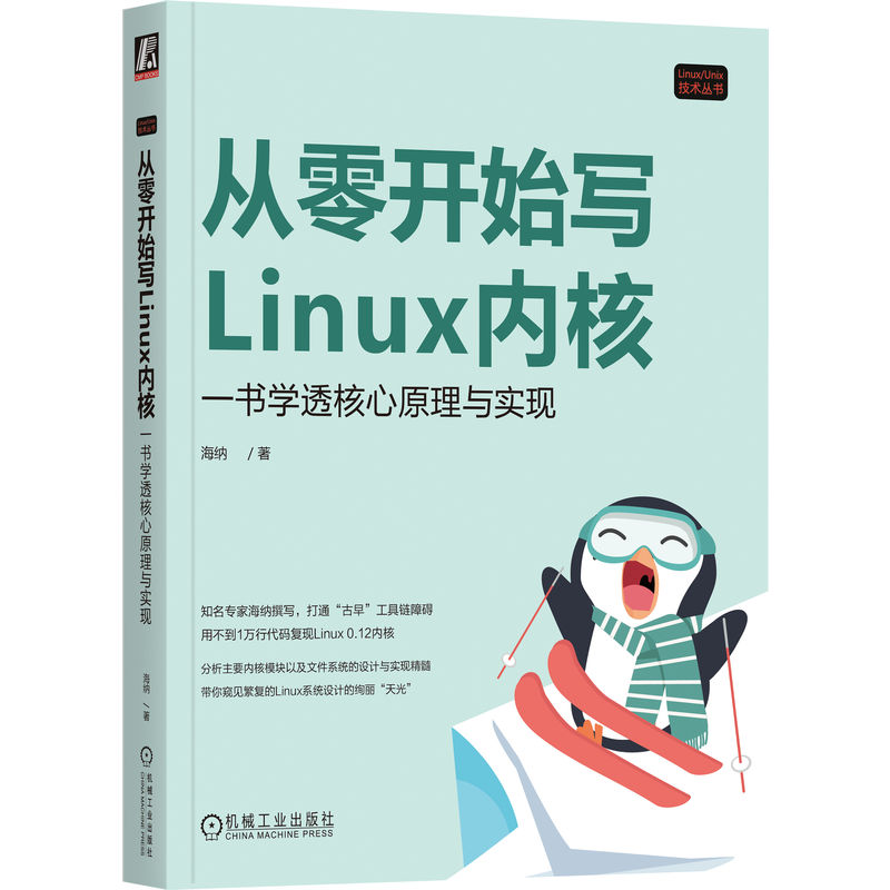 从零开始写Linux内核...