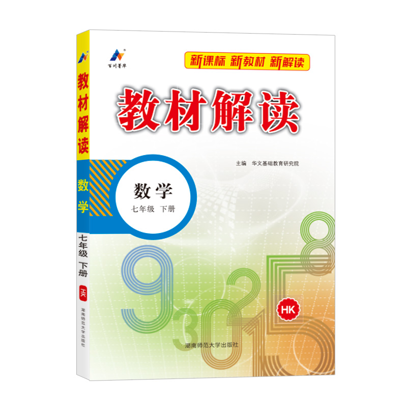 25春教材解读初中数学七年级下册（沪科）