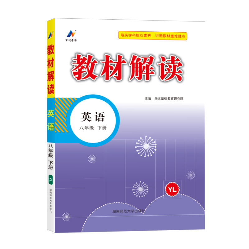 25春教材解读初中英语八年级下册（译林版）