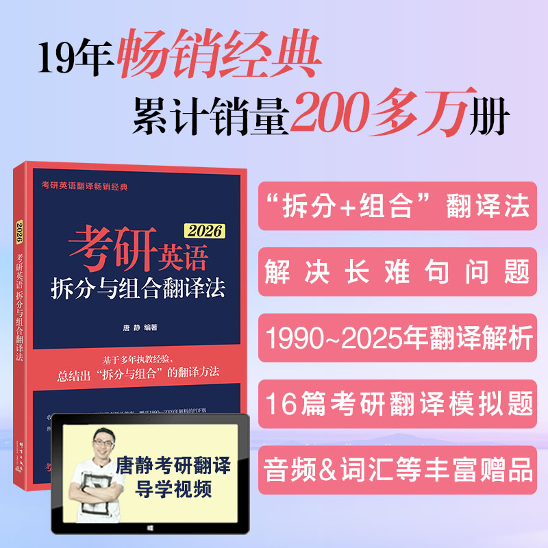 新东方 （26）考研英语拆分与组合翻译法（全2册）
